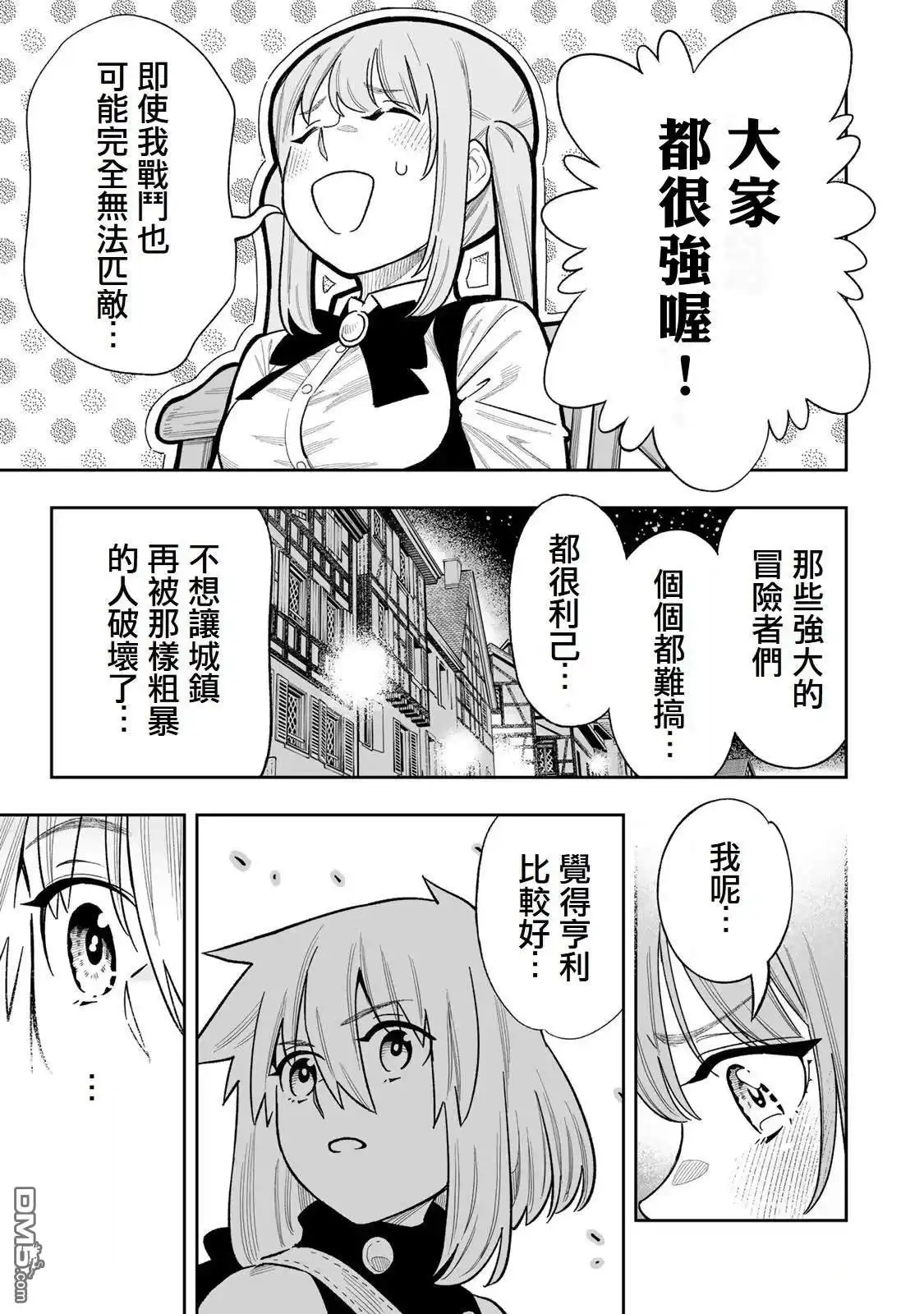 《最弱的我用“穿墙bug”变强》第38话 第11页