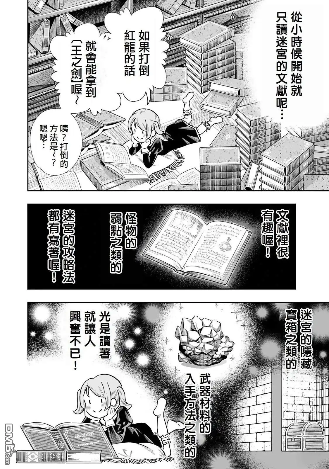 《最弱的我用“穿墙bug”变强》第38话 第8页