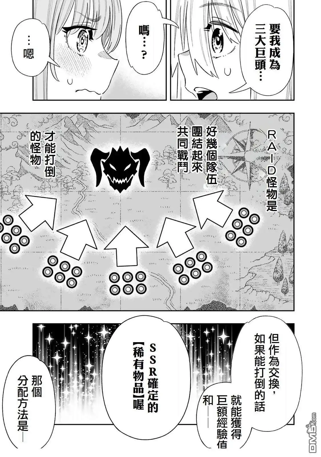 《最弱的我用“穿墙bug”变强》第38话 第5页