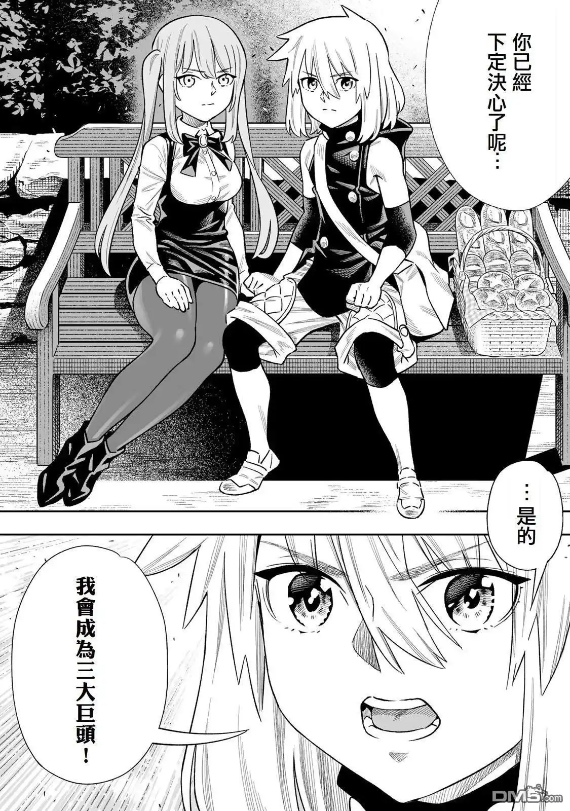 《最弱的我用“穿墙bug”变强》第38话 第18页