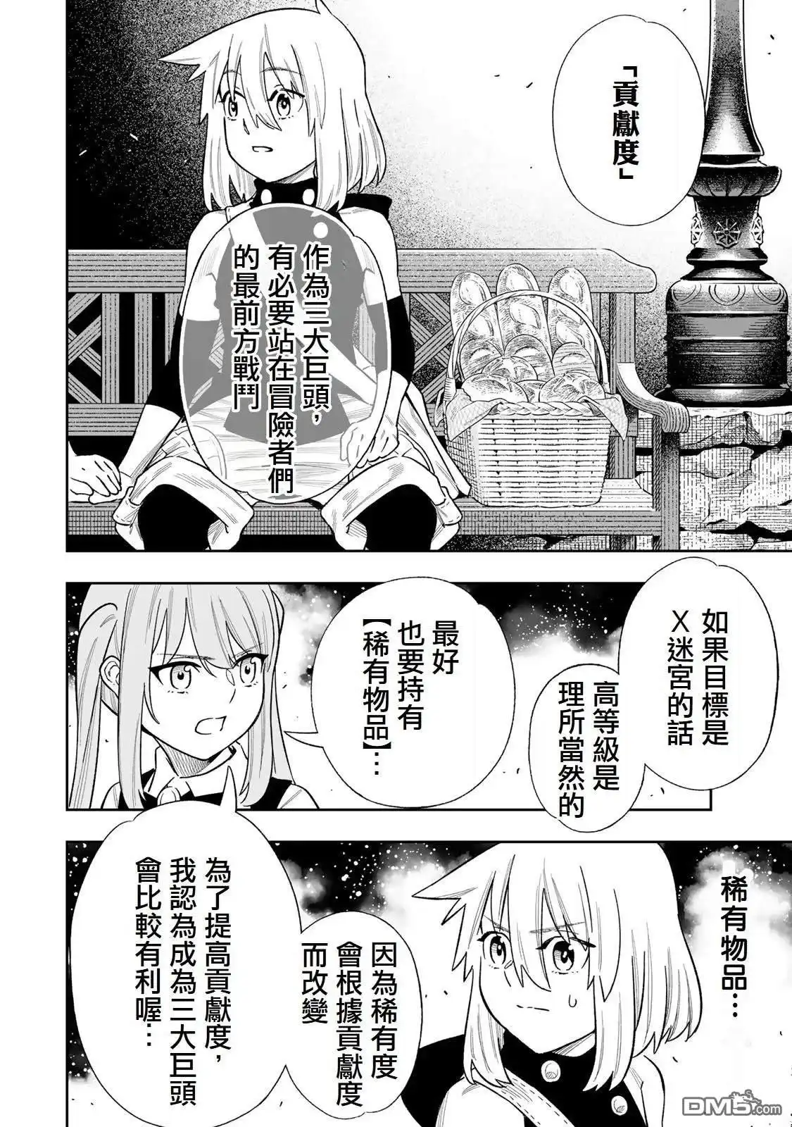 《最弱的我用“穿墙bug”变强》第38话 第6页