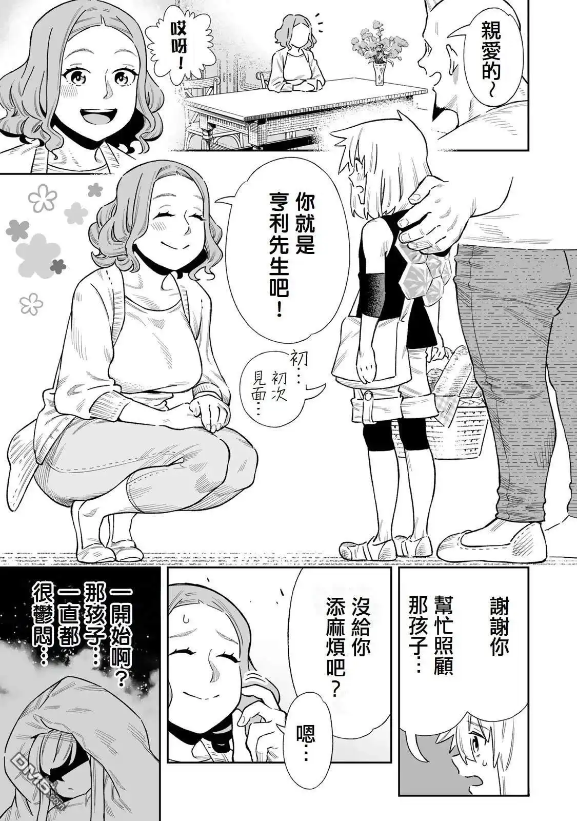 《最弱的我用“穿墙bug”变强》第39话 第5页