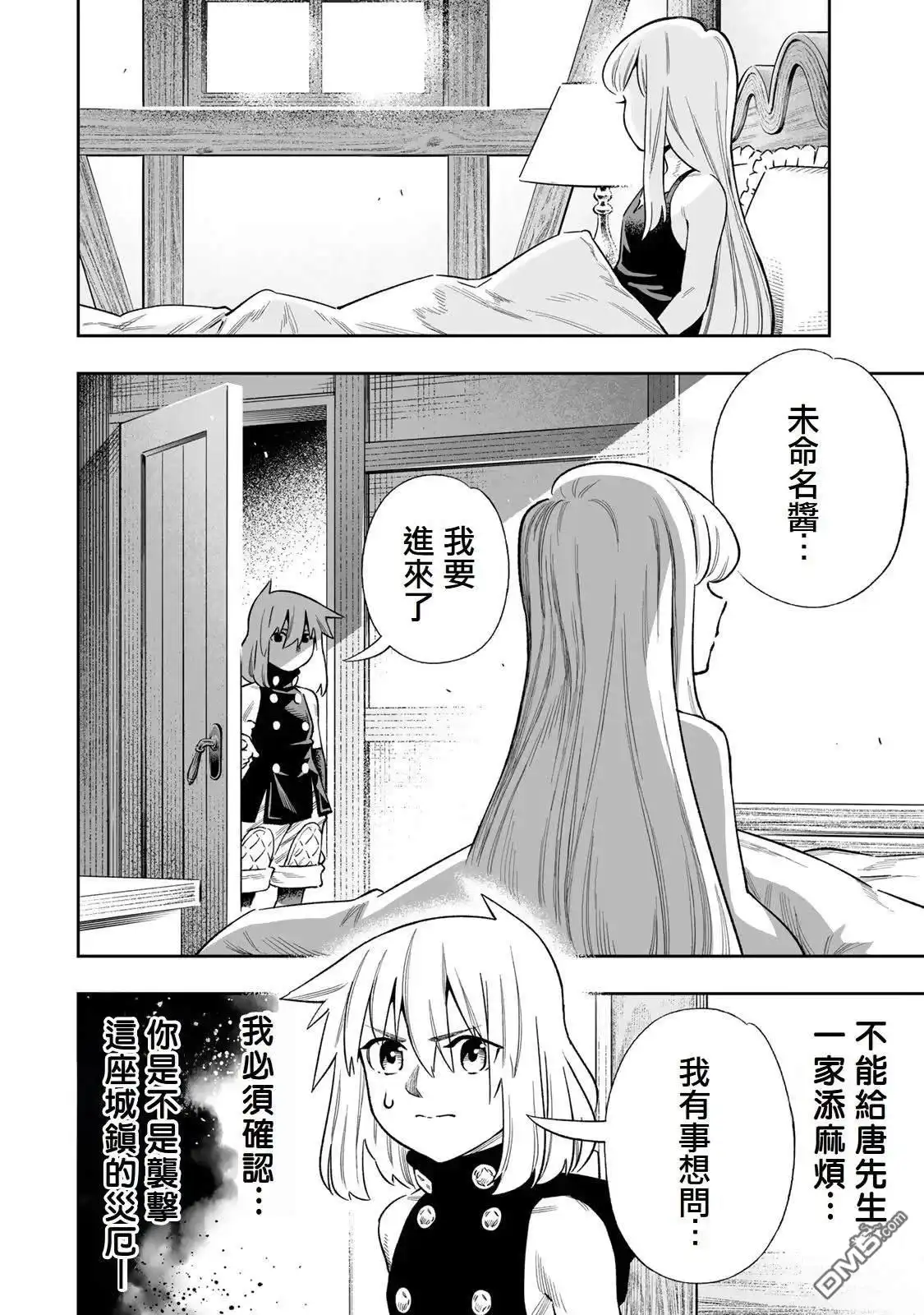 《最弱的我用“穿墙bug”变强》第39话 第18页