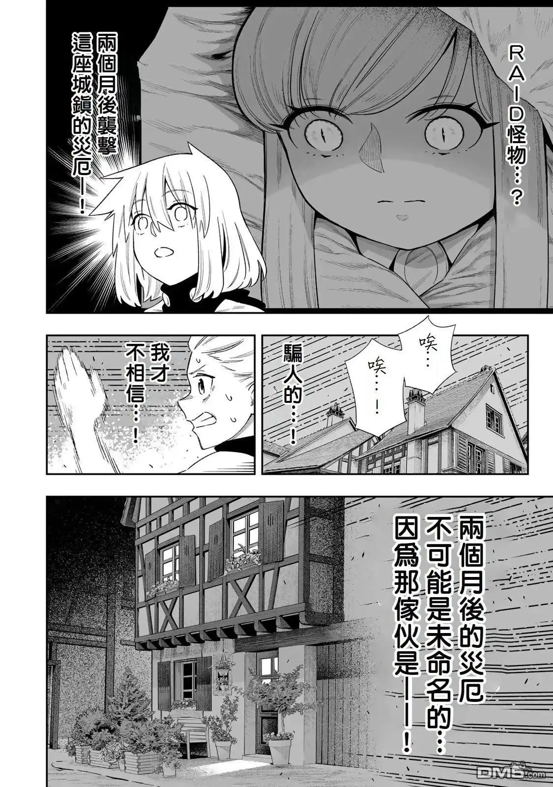 《最弱的我用“穿墙bug”变强》第39话 第2页