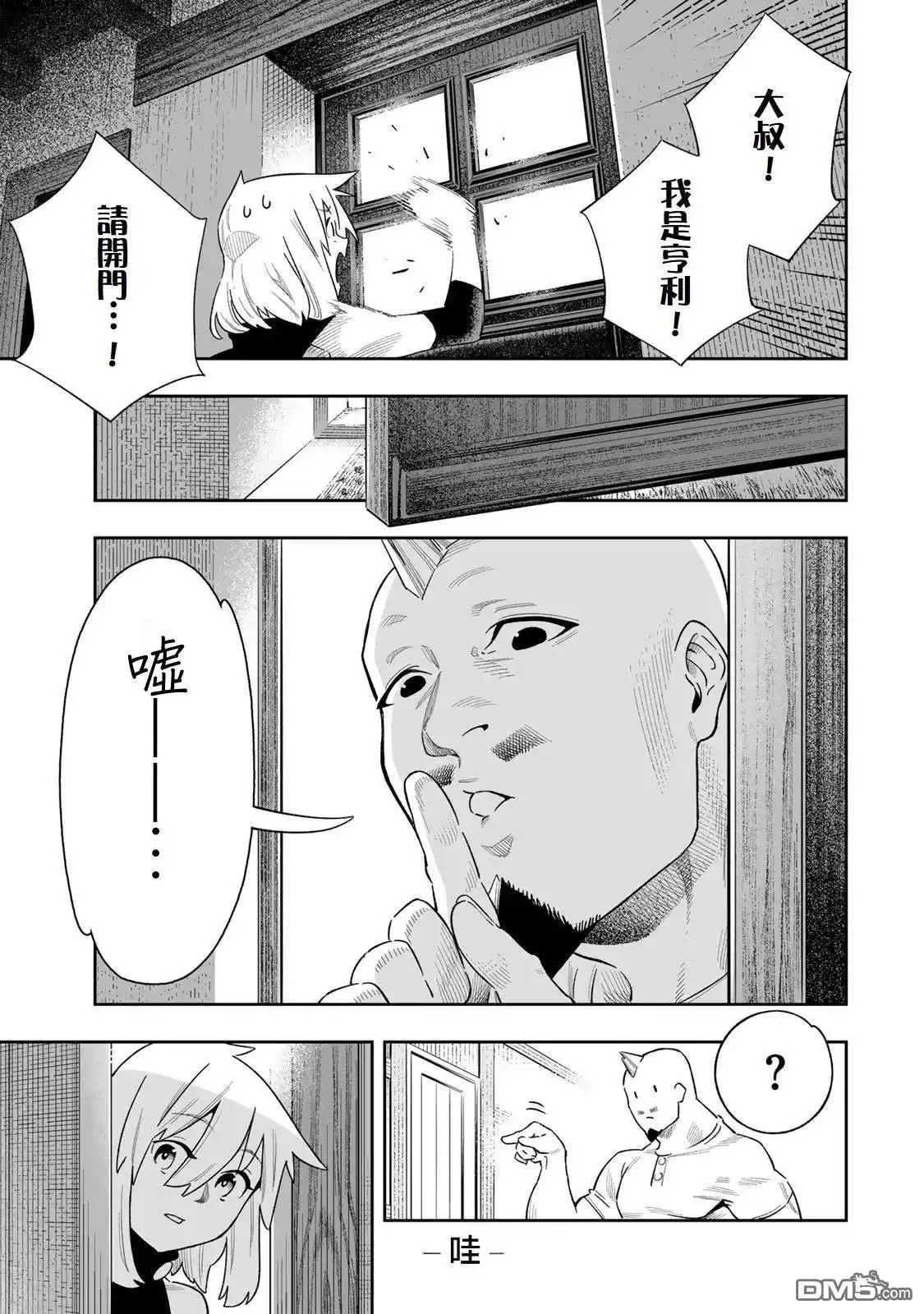 《最弱的我用“穿墙bug”变强》第39话 第3页