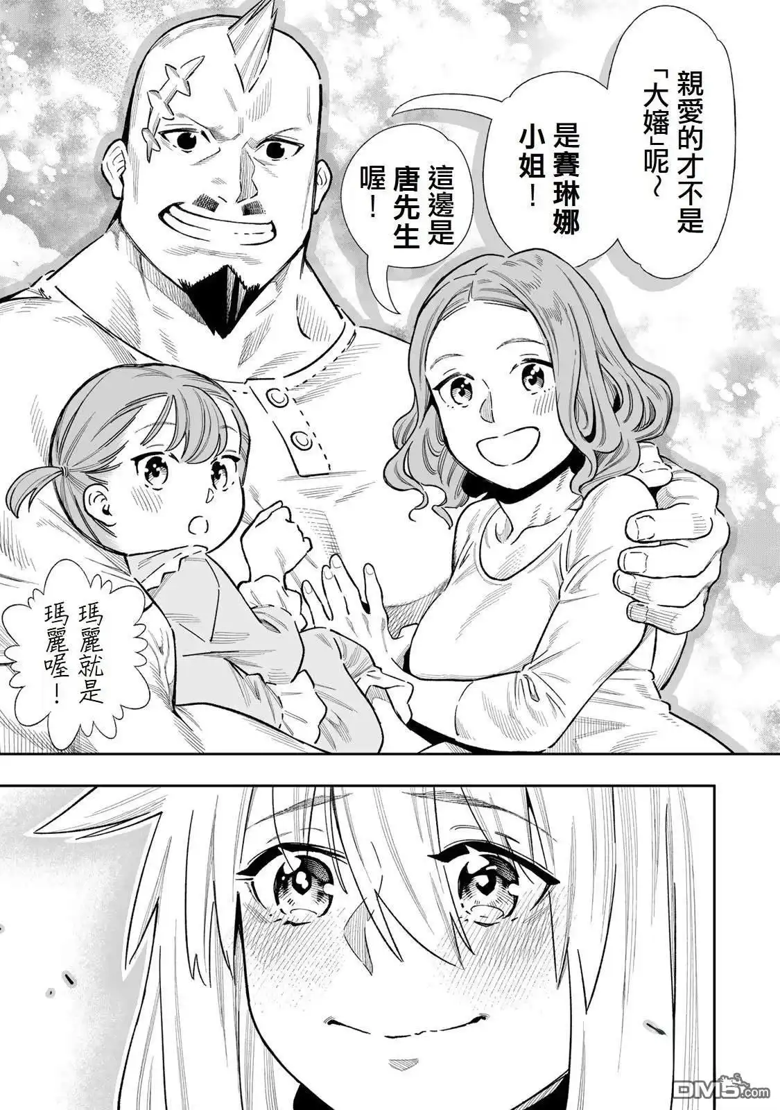 《最弱的我用“穿墙bug”变强》第39话 第17页