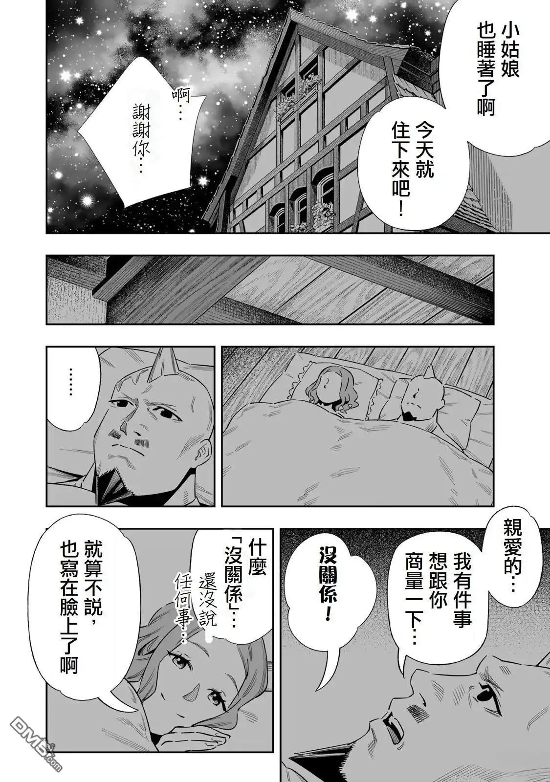 《最弱的我用“穿墙bug”变强》第39话 第8页