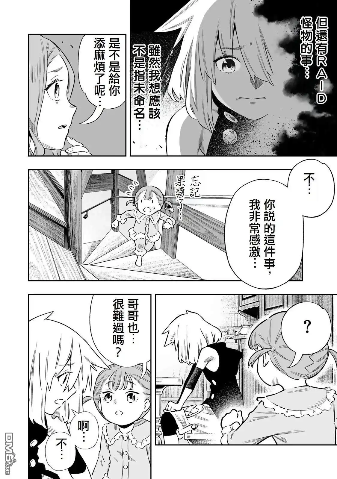 《最弱的我用“穿墙bug”变强》第39话 第14页