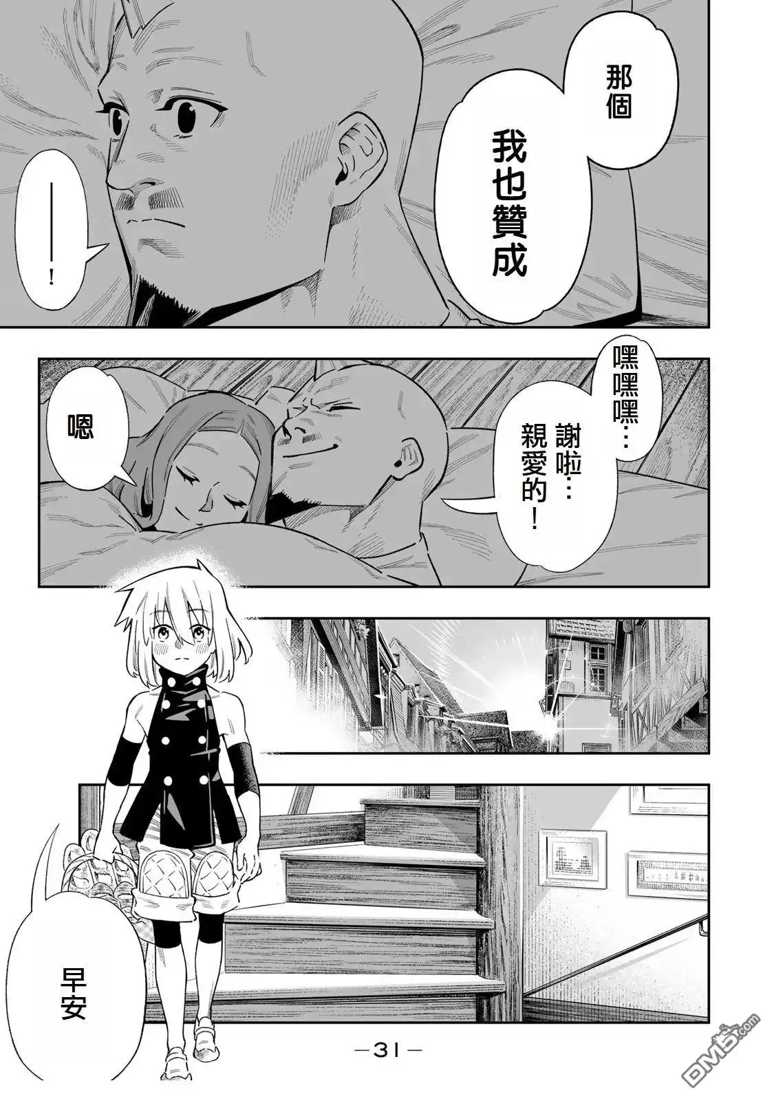 《最弱的我用“穿墙bug”变强》第39话 第9页