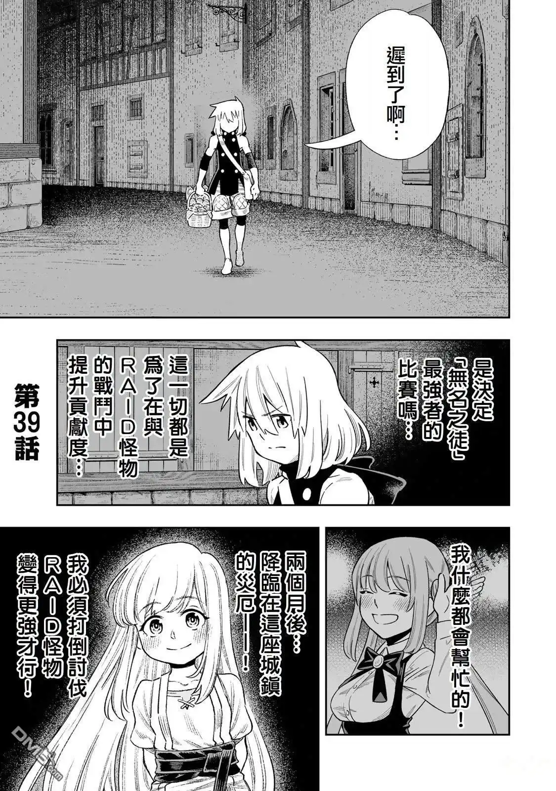 《最弱的我用“穿墙bug”变强》第39话 第1页
