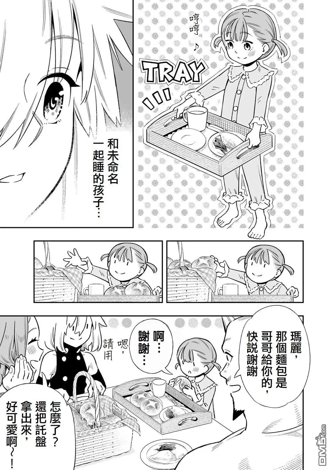 《最弱的我用“穿墙bug”变强》第39话 第11页