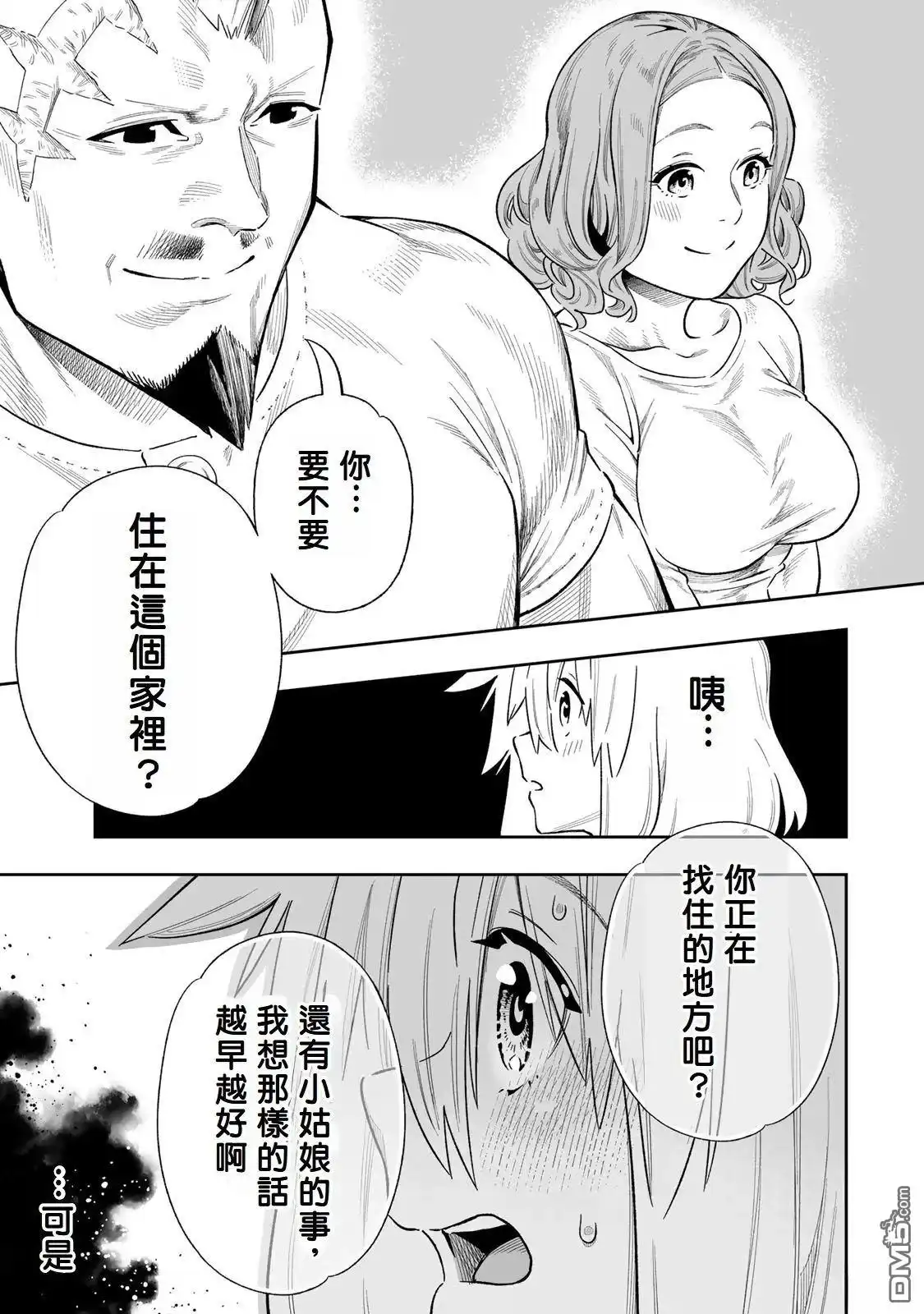 《最弱的我用“穿墙bug”变强》第39话 第13页