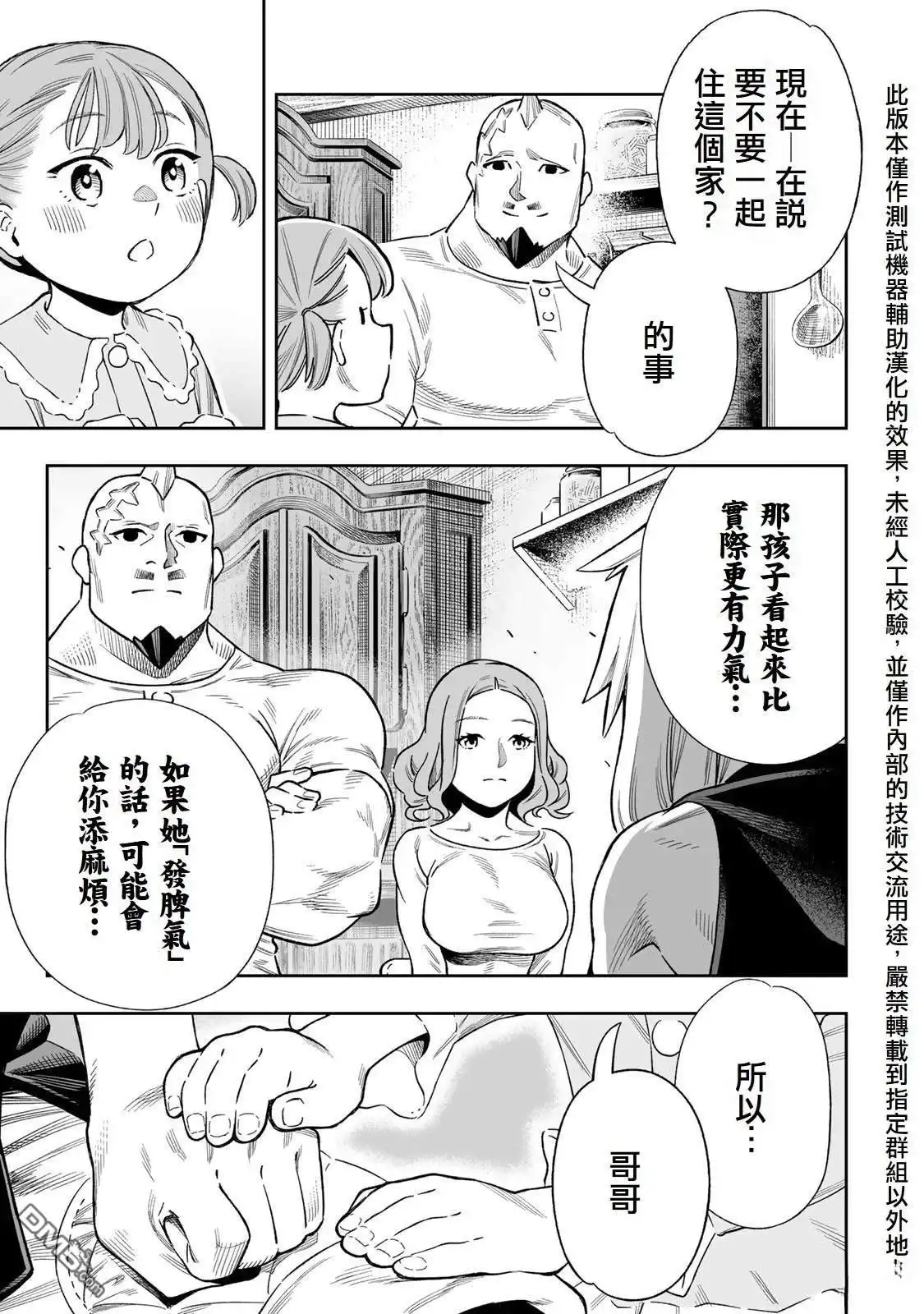 《最弱的我用“穿墙bug”变强》第39话 第15页