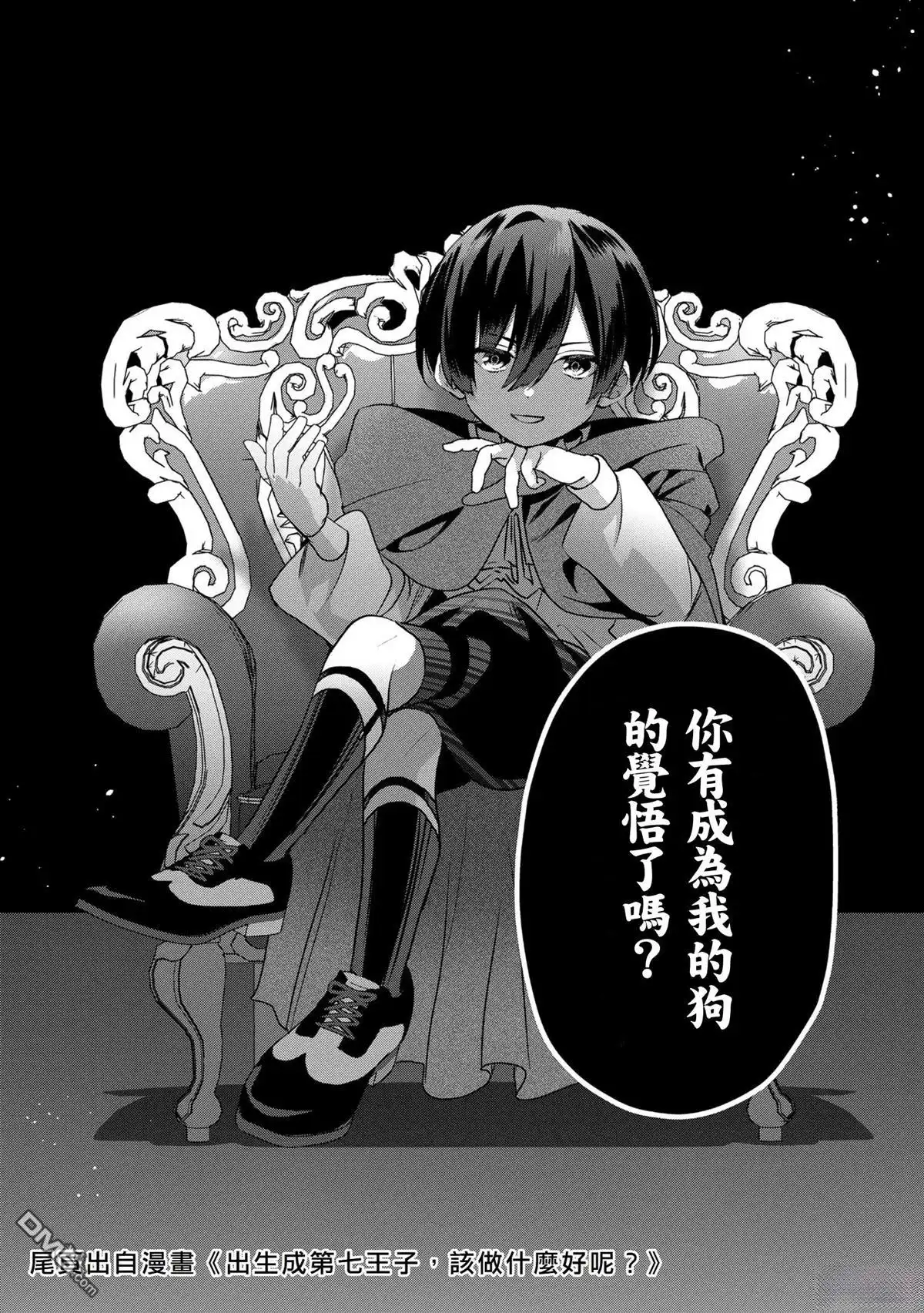 《最弱的我用“穿墙bug”变强》第39话 第19页