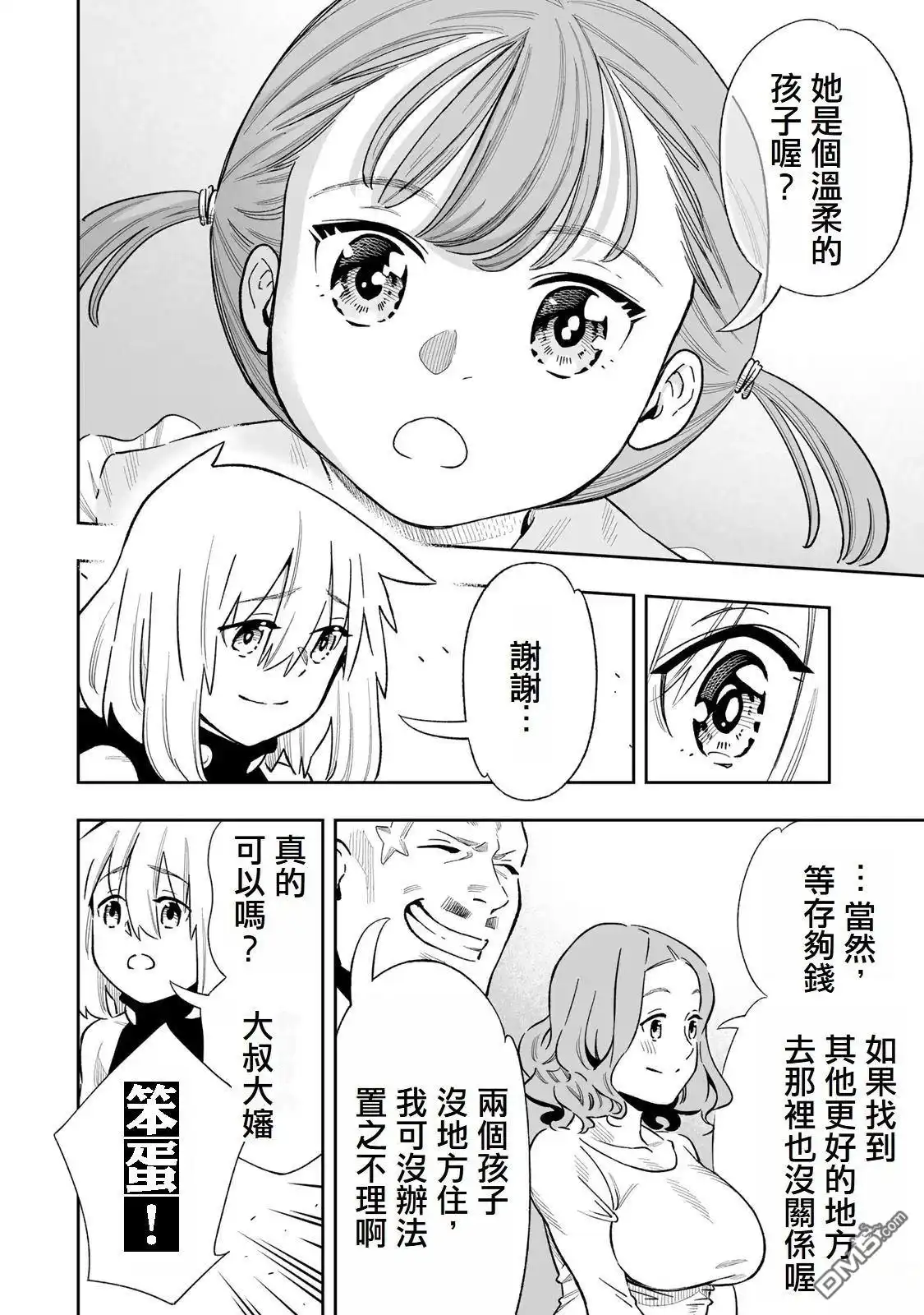《最弱的我用“穿墙bug”变强》第39话 第16页