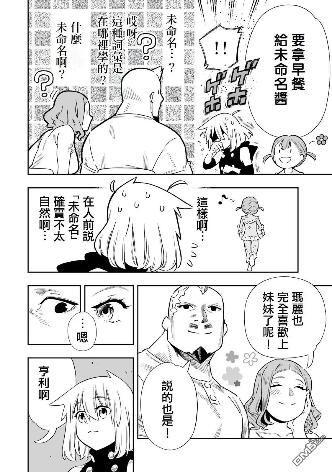 《最弱的我用“穿墙bug”变强》第39话 第12页