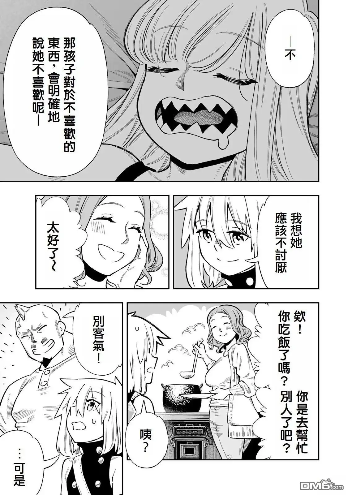 《最弱的我用“穿墙bug”变强》第39话 第7页