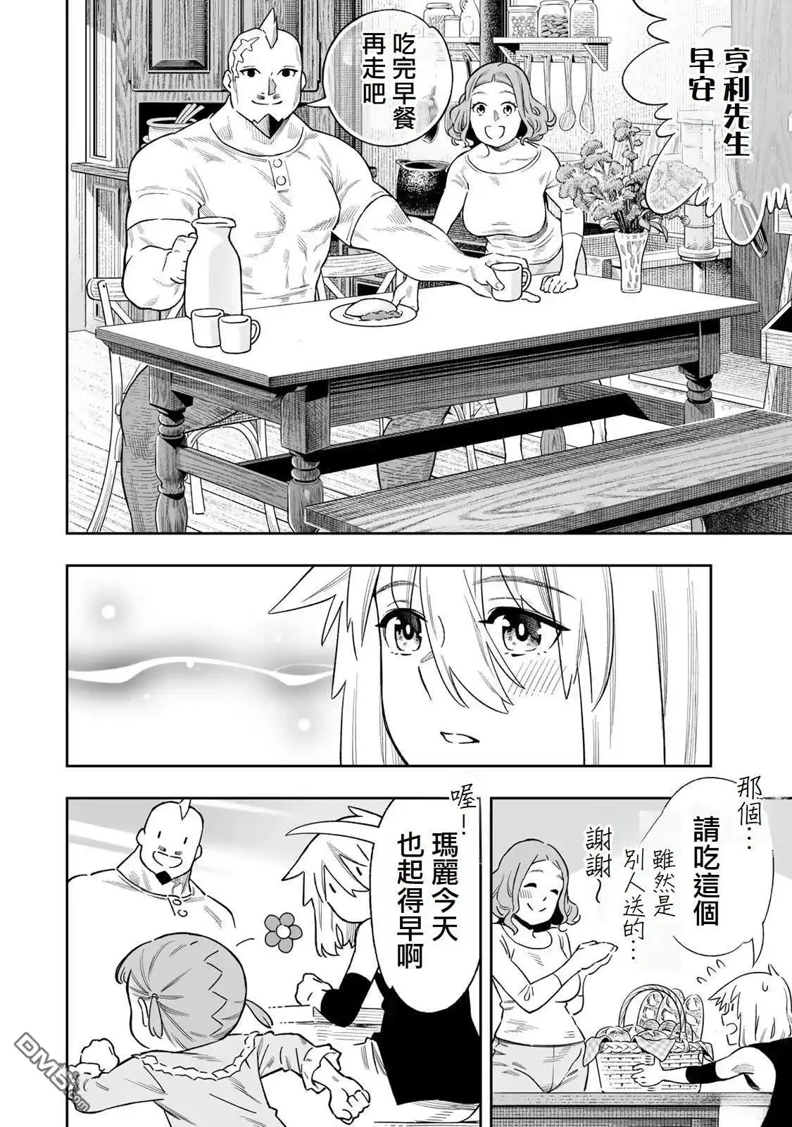 《最弱的我用“穿墙bug”变强》第39话 第10页