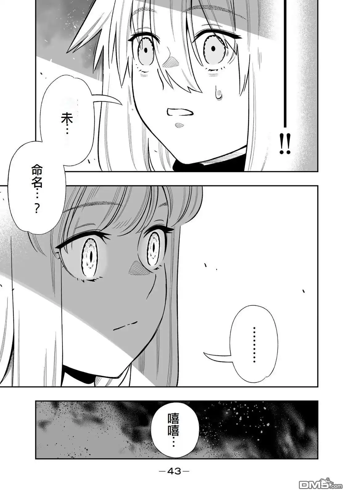 《最弱的我用“穿墙bug”变强》第40话 第3页