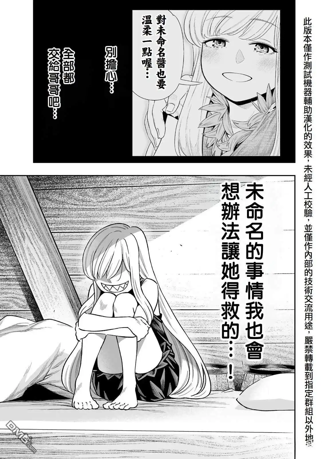 《最弱的我用“穿墙bug”变强》第40话 第19页