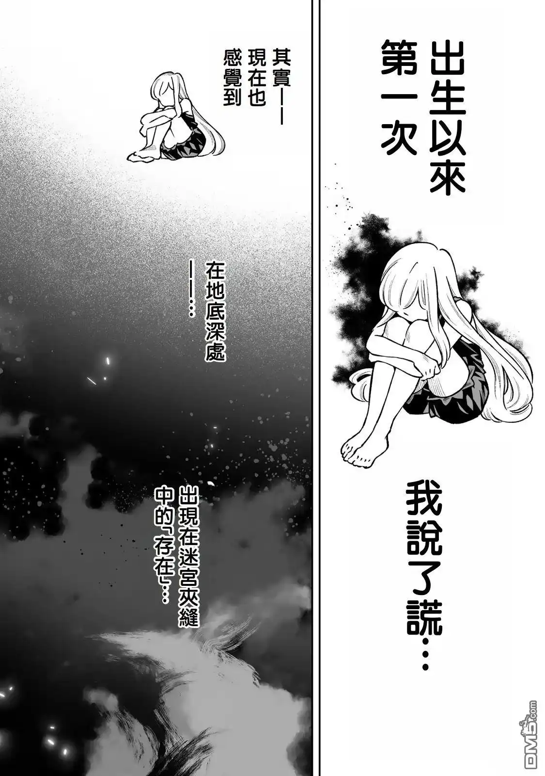 《最弱的我用“穿墙bug”变强》第40话 第10页