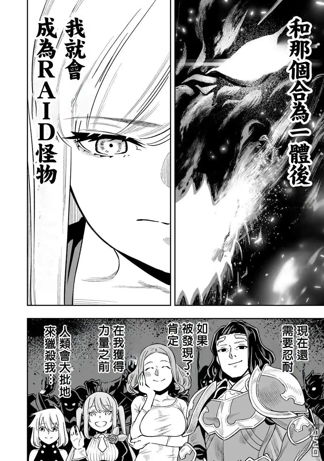 《最弱的我用“穿墙bug”变强》第40话 第12页