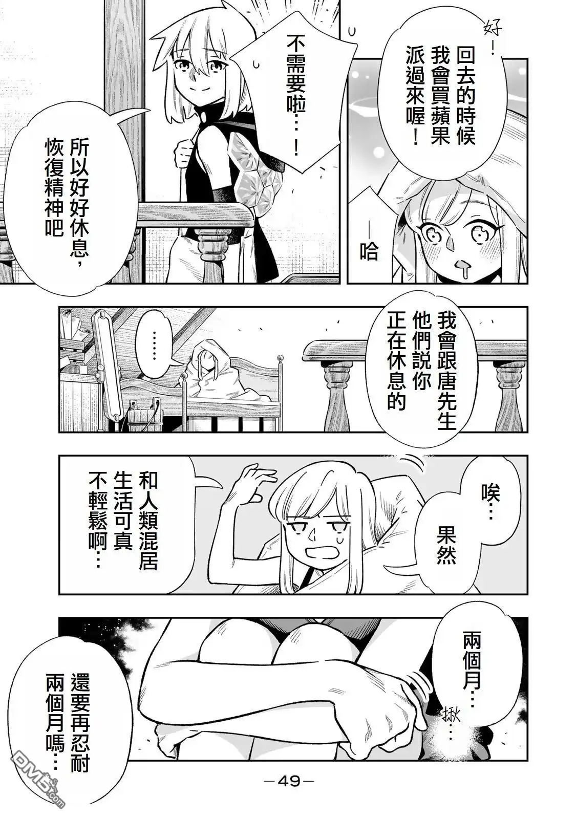《最弱的我用“穿墙bug”变强》第40话 第9页