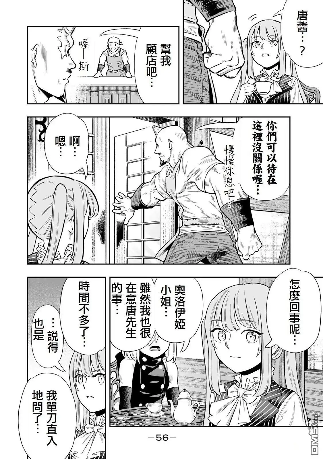 《最弱的我用“穿墙bug”变强》第40话 第16页