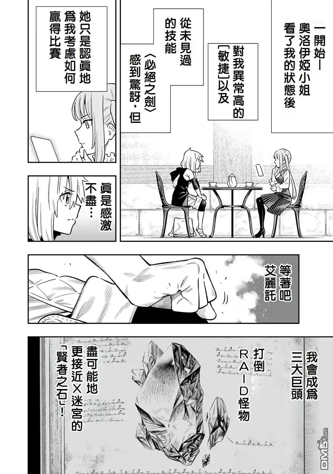 《最弱的我用“穿墙bug”变强》第40话 第18页