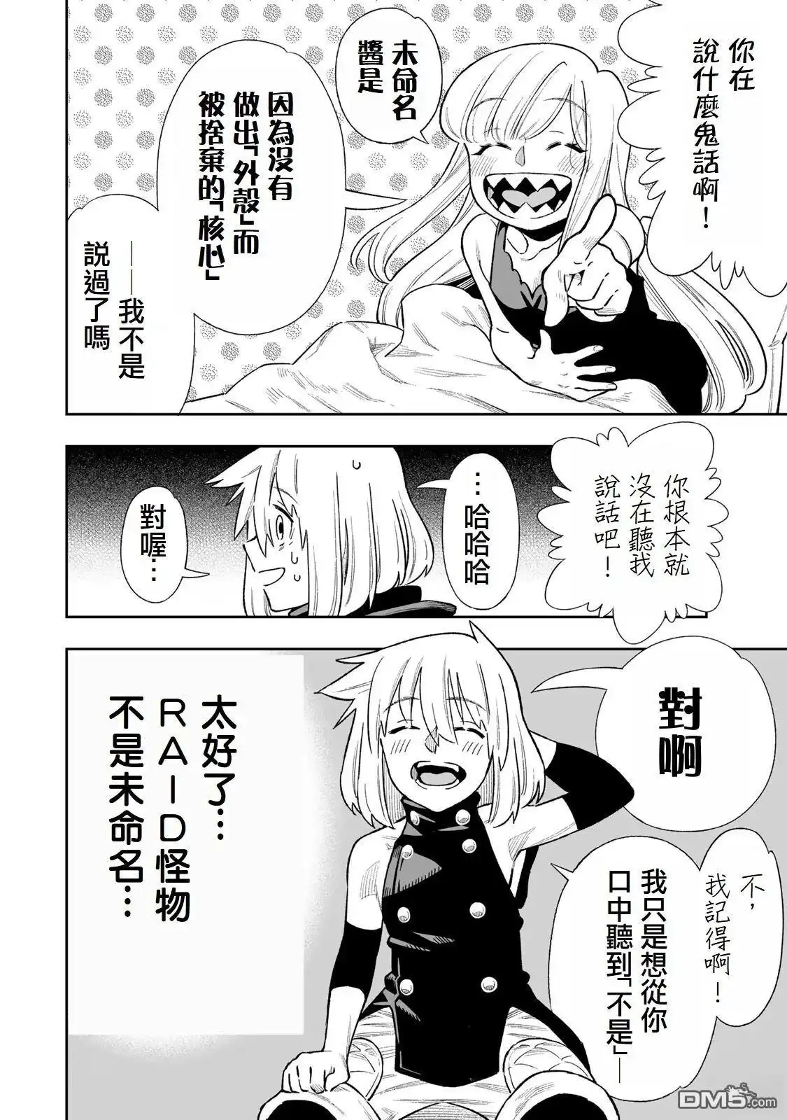 《最弱的我用“穿墙bug”变强》第40话 第4页