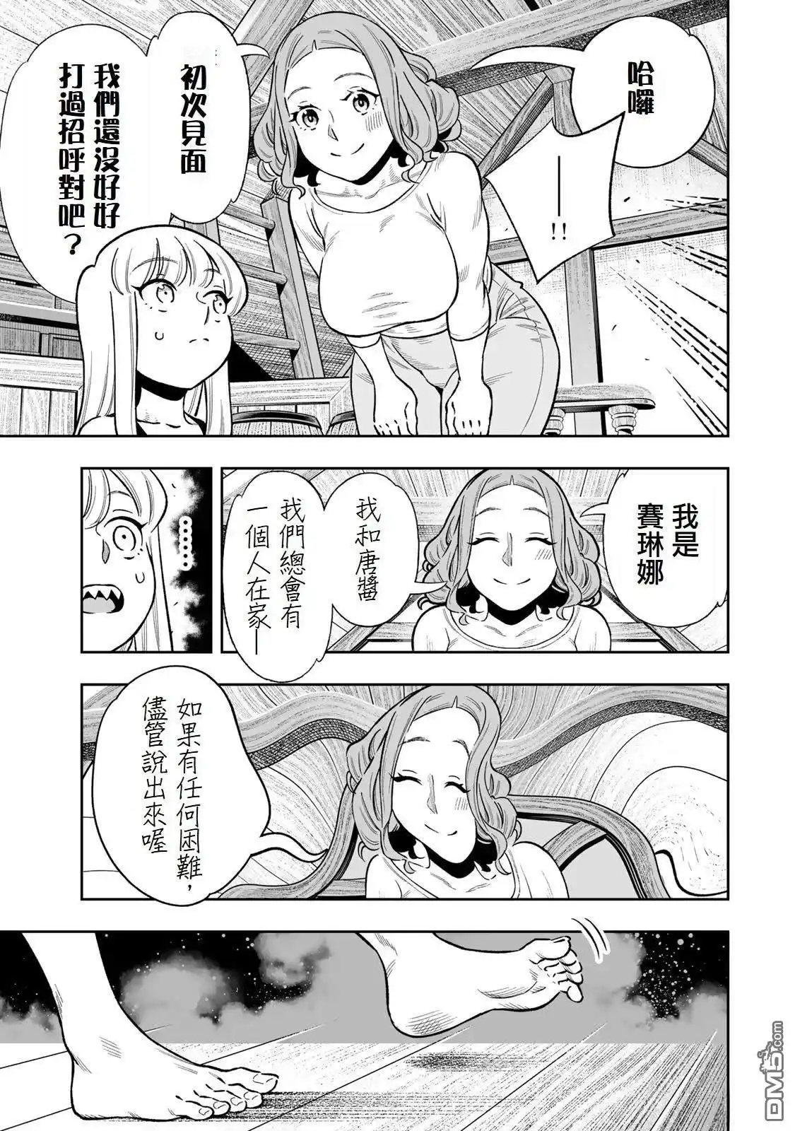 《最弱的我用“穿墙bug”变强》第40话 第7页