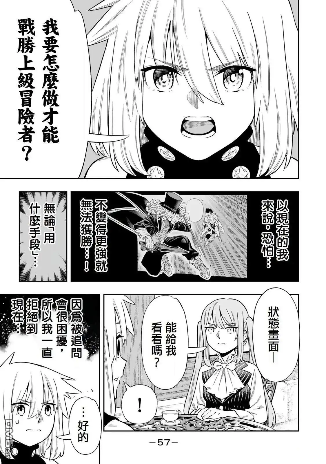 《最弱的我用“穿墙bug”变强》第40话 第17页