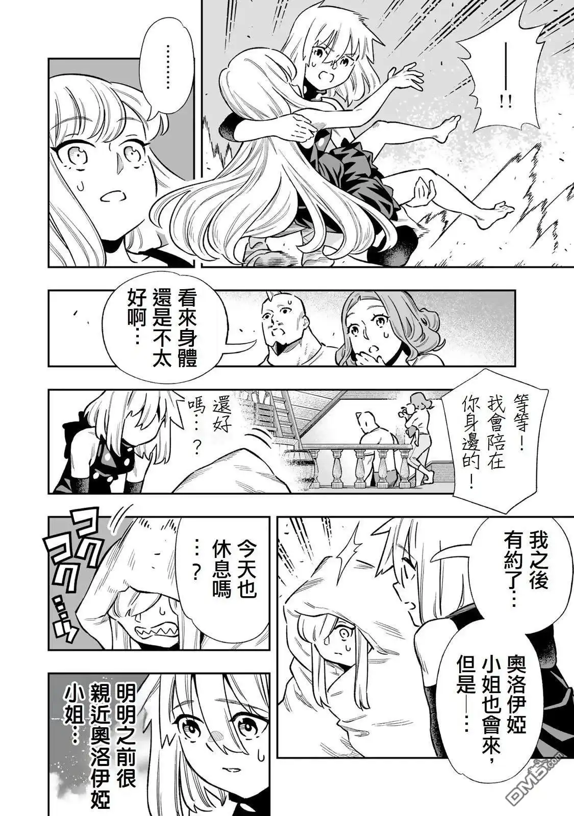 《最弱的我用“穿墙bug”变强》第40话 第8页