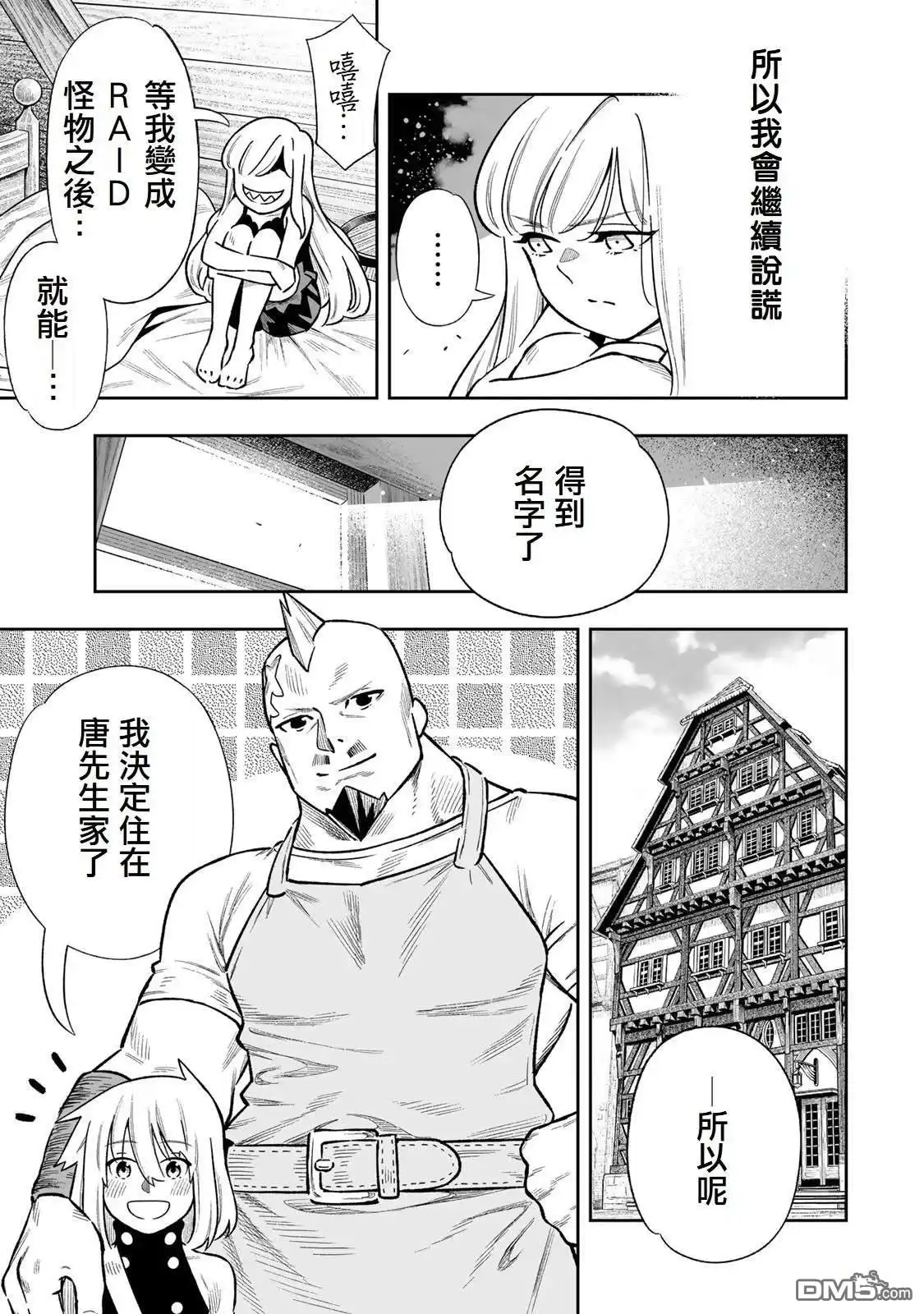 《最弱的我用“穿墙bug”变强》第40话 第13页