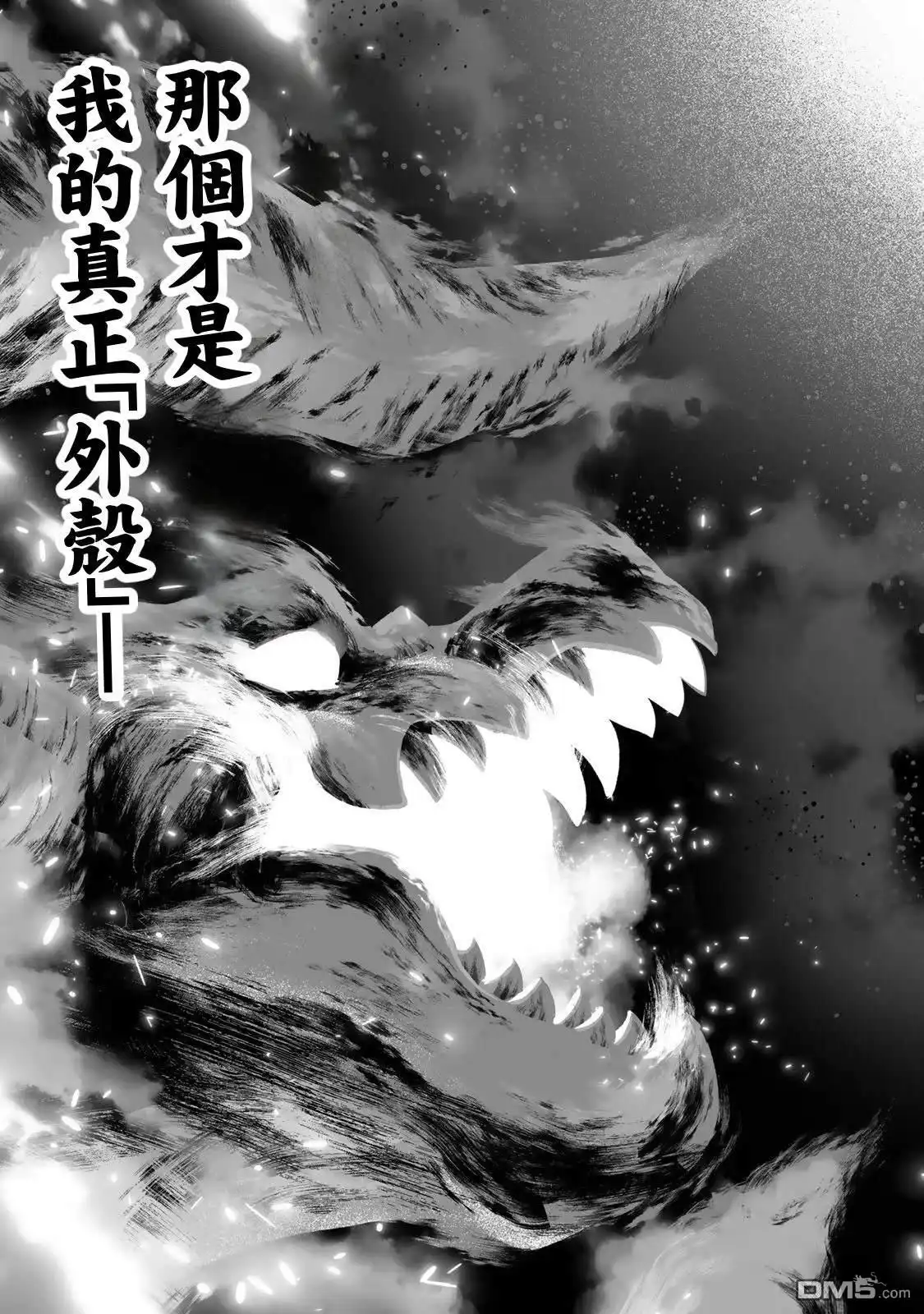 《最弱的我用“穿墙bug”变强》第40话 第11页