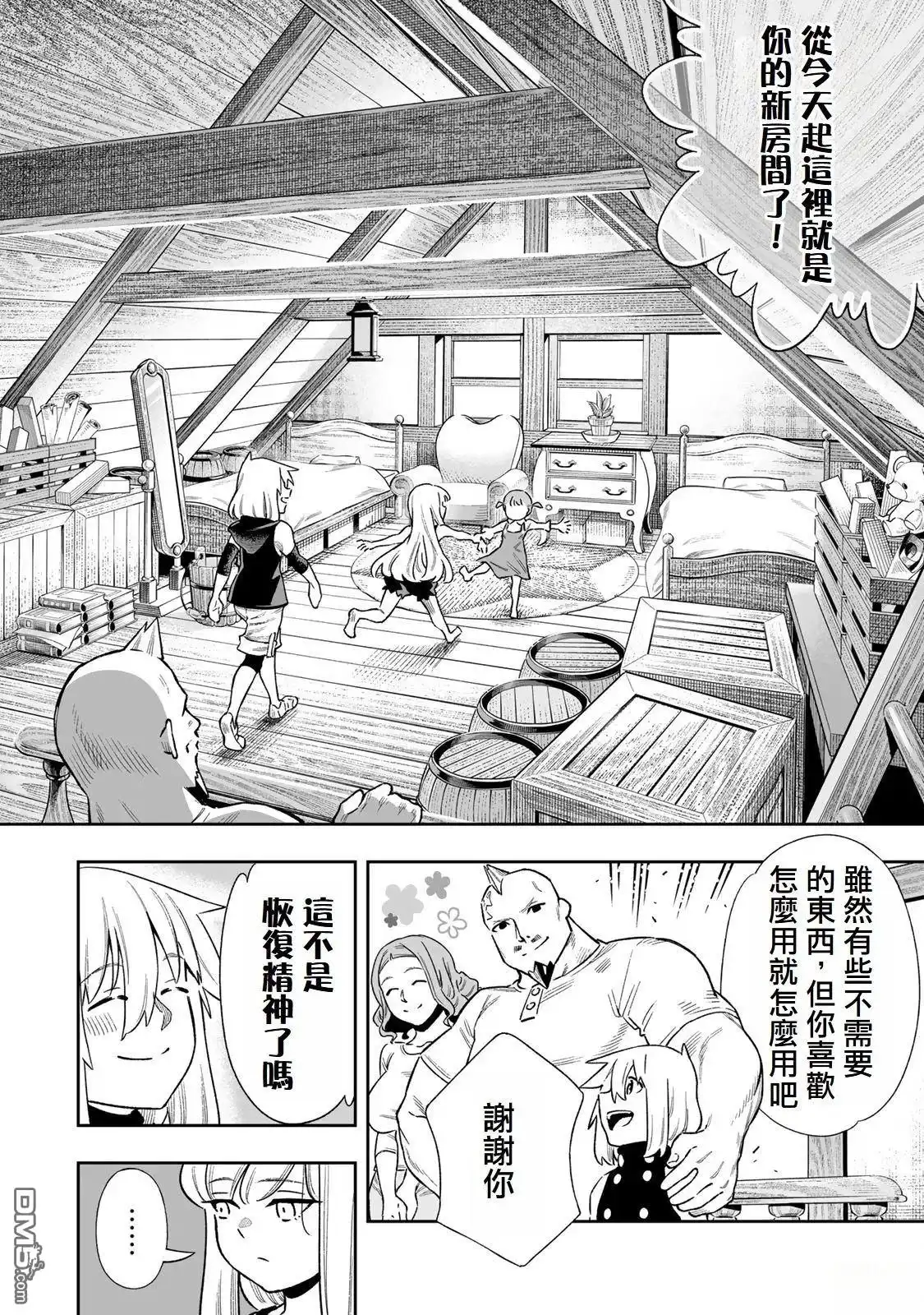 《最弱的我用“穿墙bug”变强》第40话 第6页