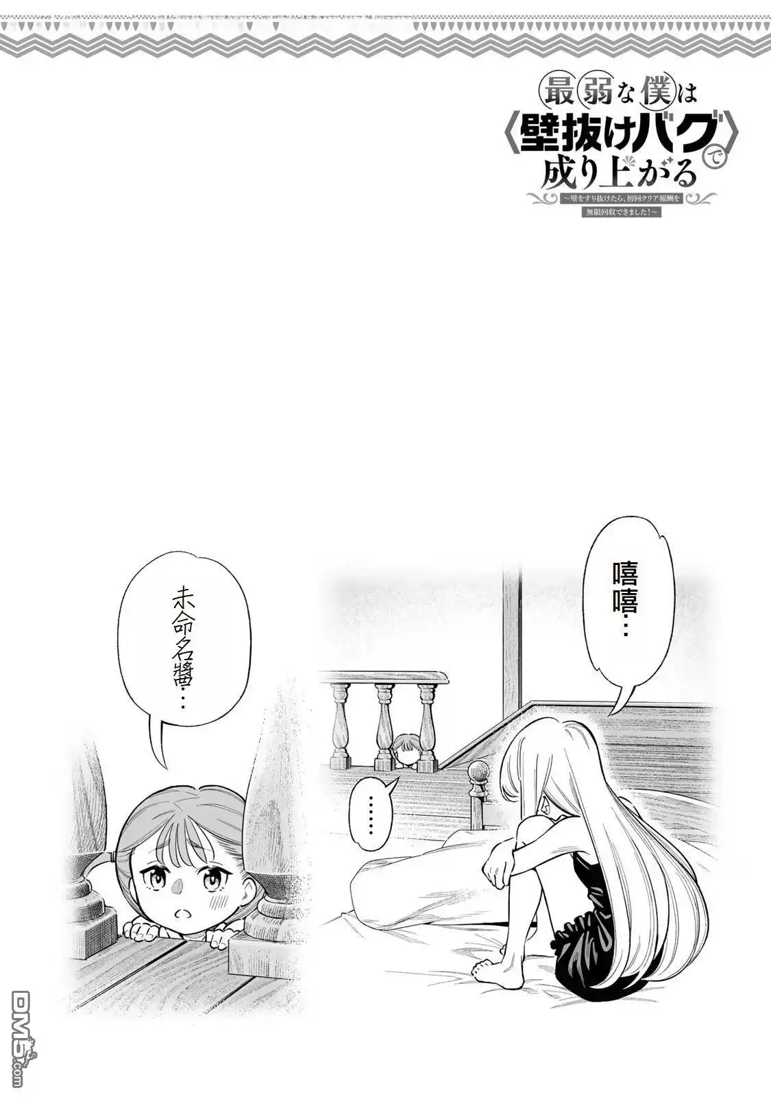 《最弱的我用“穿墙bug”变强》第40话 第20页