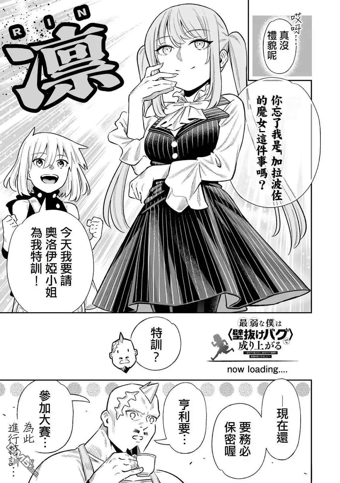 《最弱的我用“穿墙bug”变强》第40话 第15页