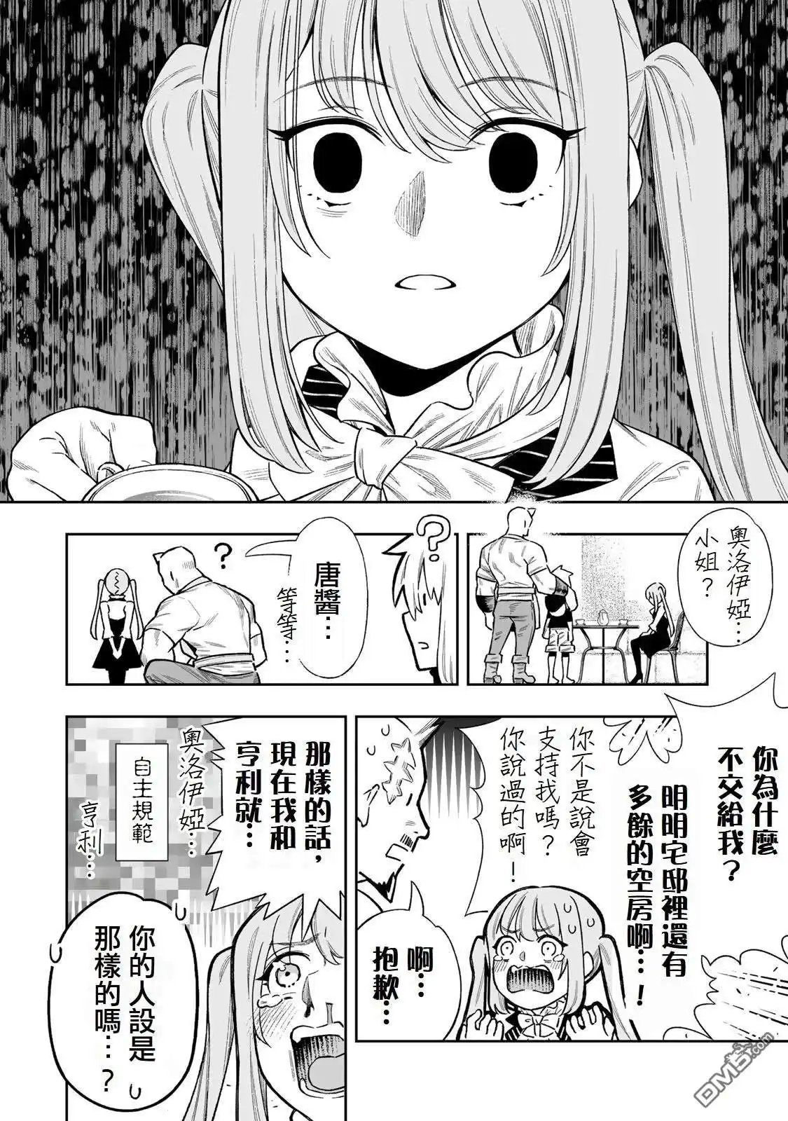 《最弱的我用“穿墙bug”变强》第40话 第14页