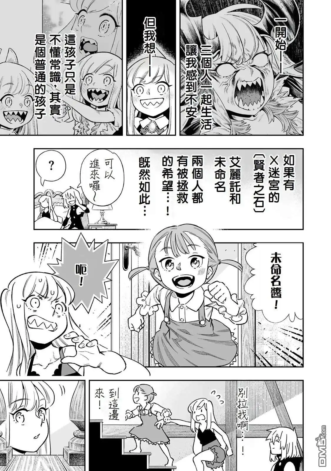 《最弱的我用“穿墙bug”变强》第40话 第5页
