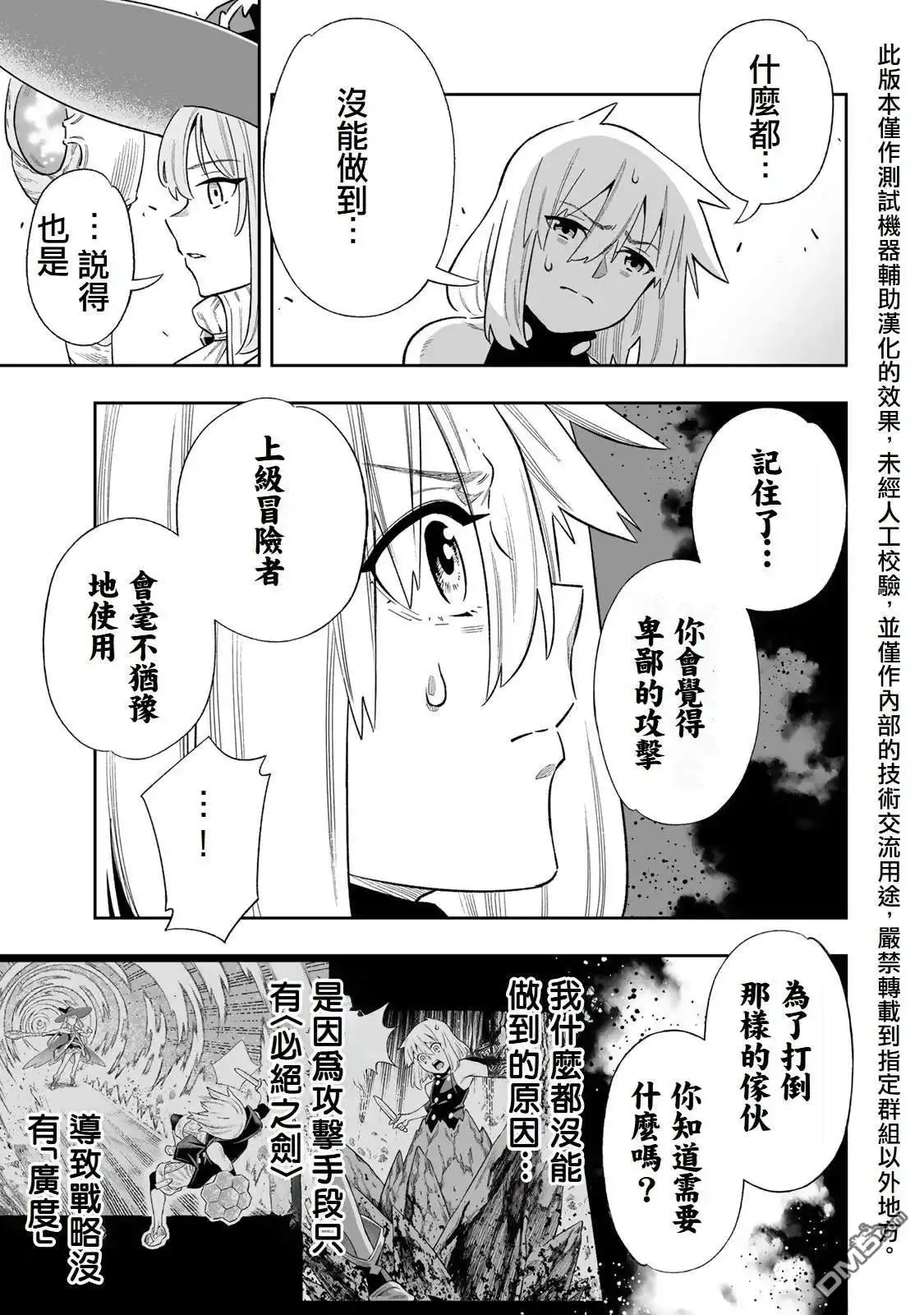 《最弱的我用“穿墙bug”变强》第41话 第15页