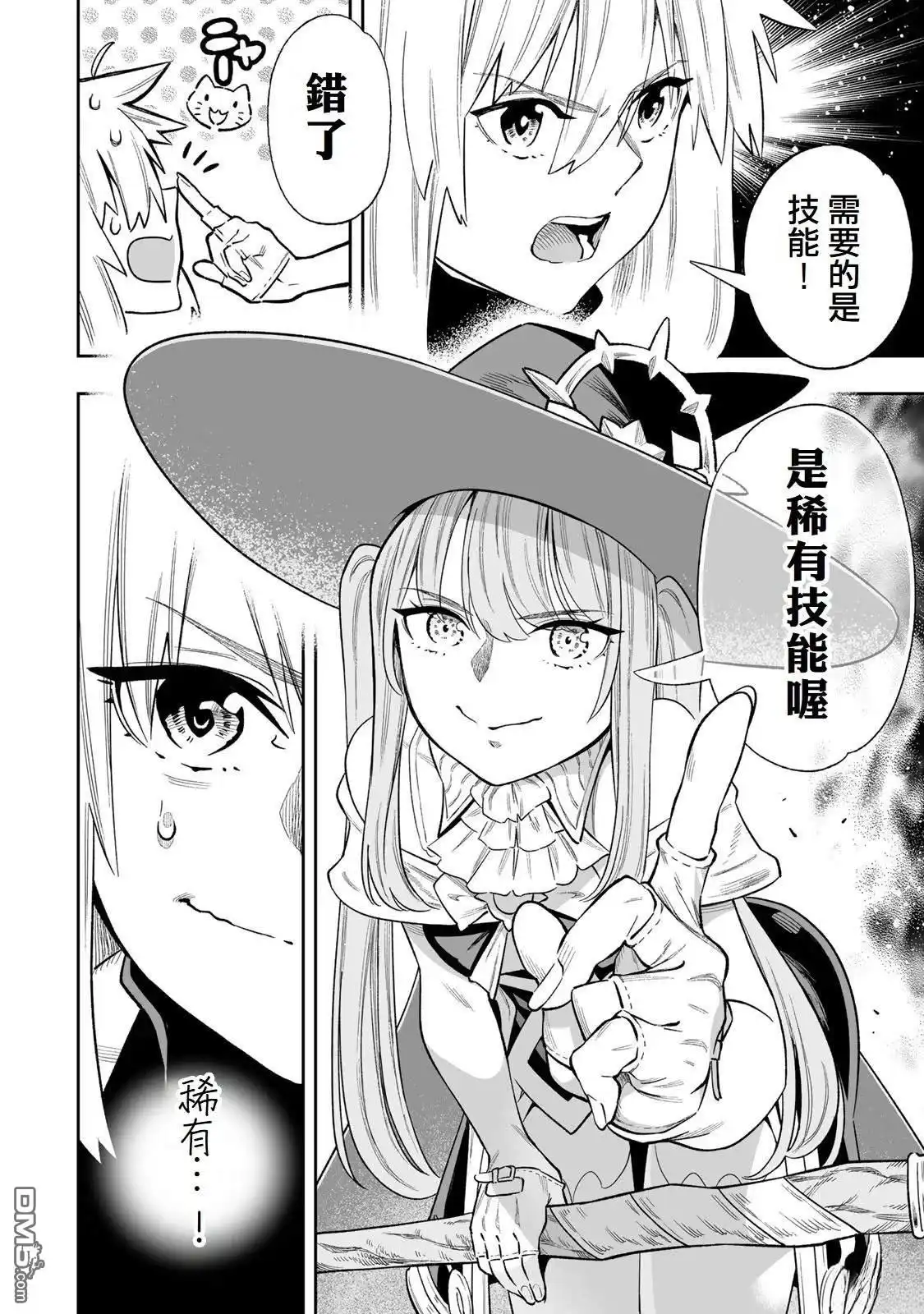 《最弱的我用“穿墙bug”变强》第41话 第16页