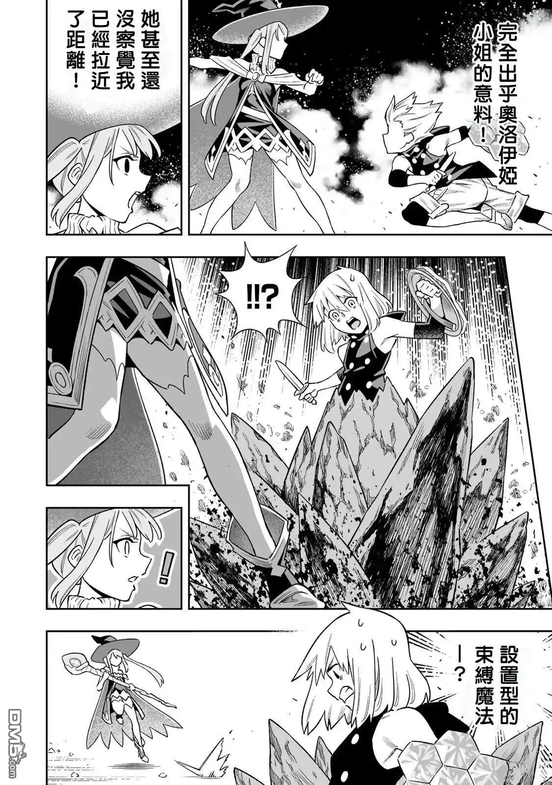 《最弱的我用“穿墙bug”变强》第41话 第9页