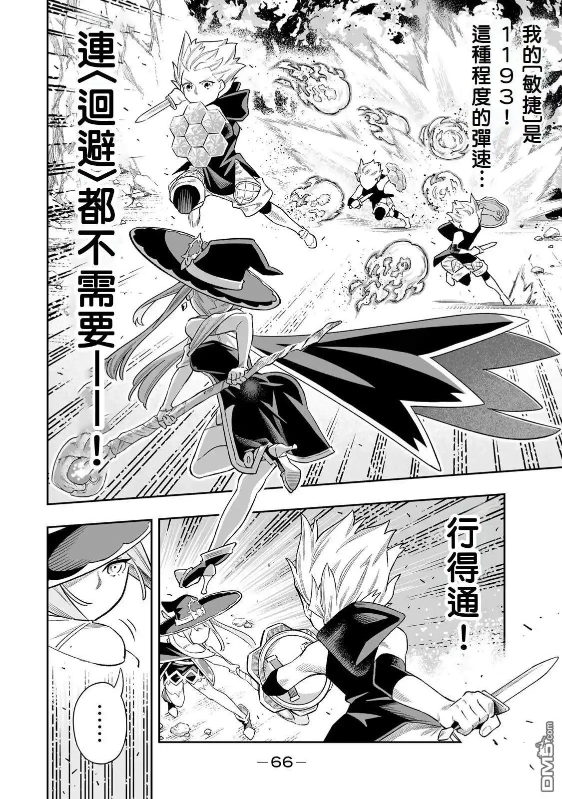 《最弱的我用“穿墙bug”变强》第41话 第5页