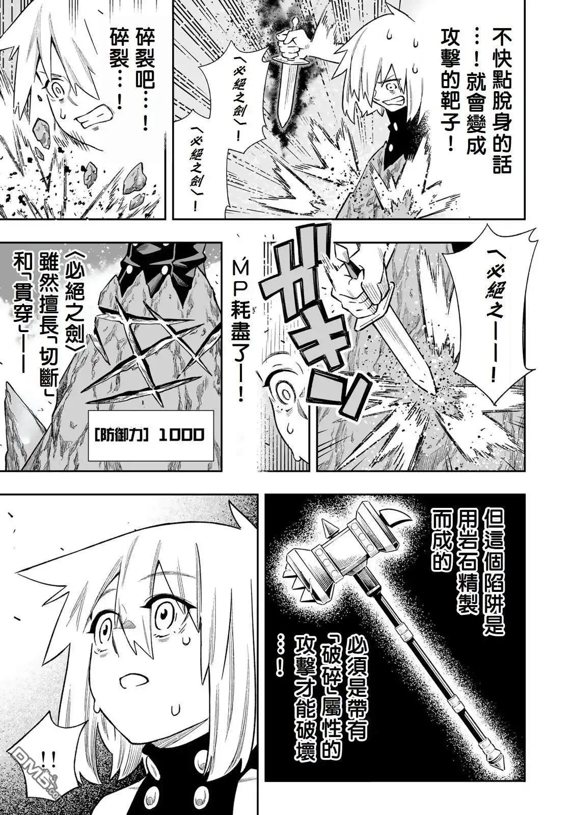 《最弱的我用“穿墙bug”变强》第41话 第10页