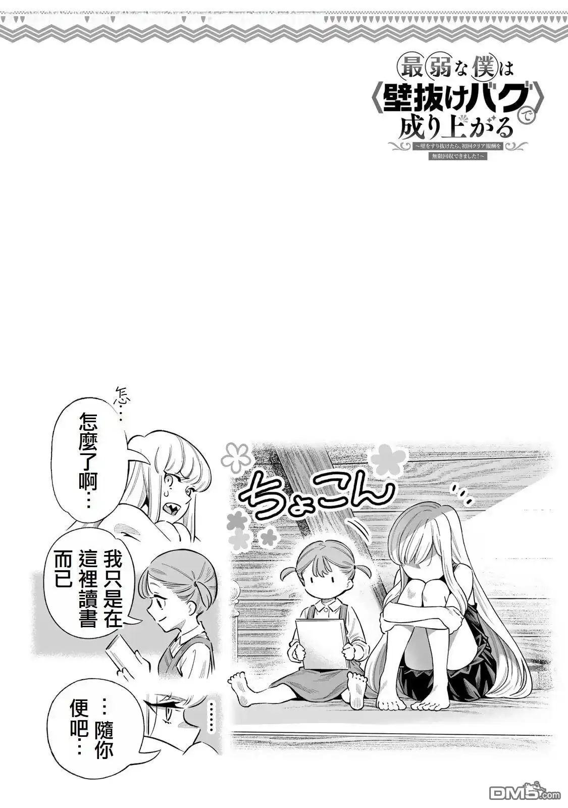 《最弱的我用“穿墙bug”变强》第41话 第17页