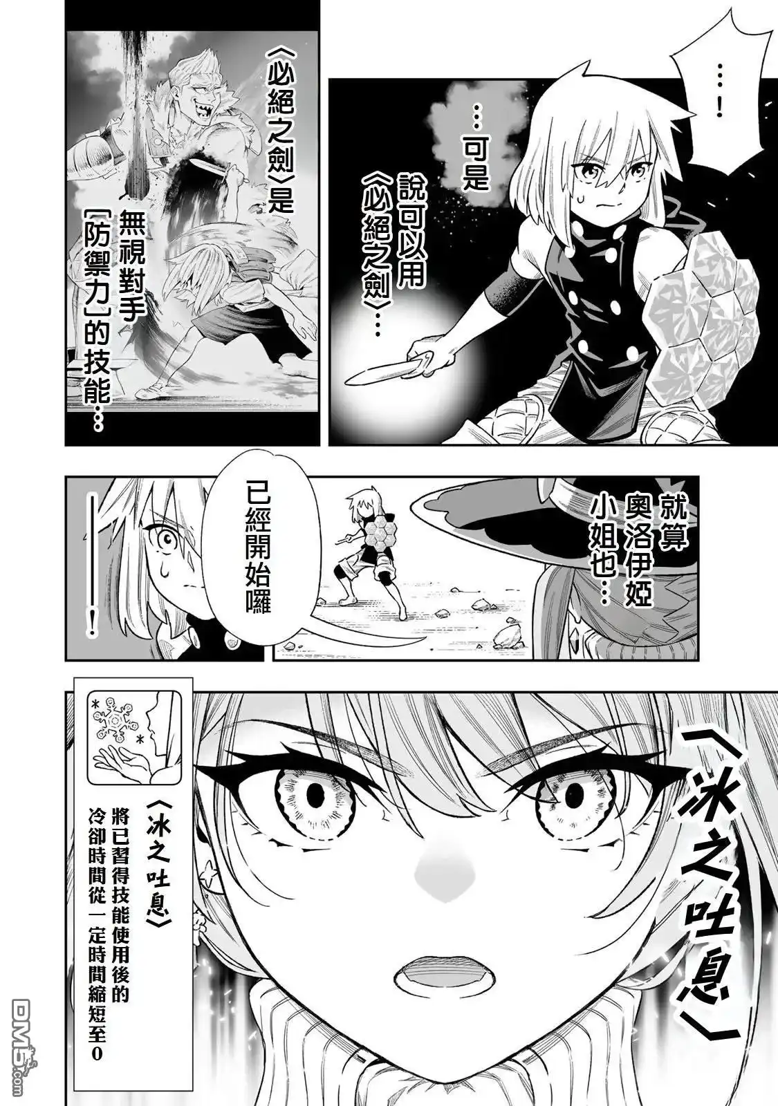 《最弱的我用“穿墙bug”变强》第41话 第3页