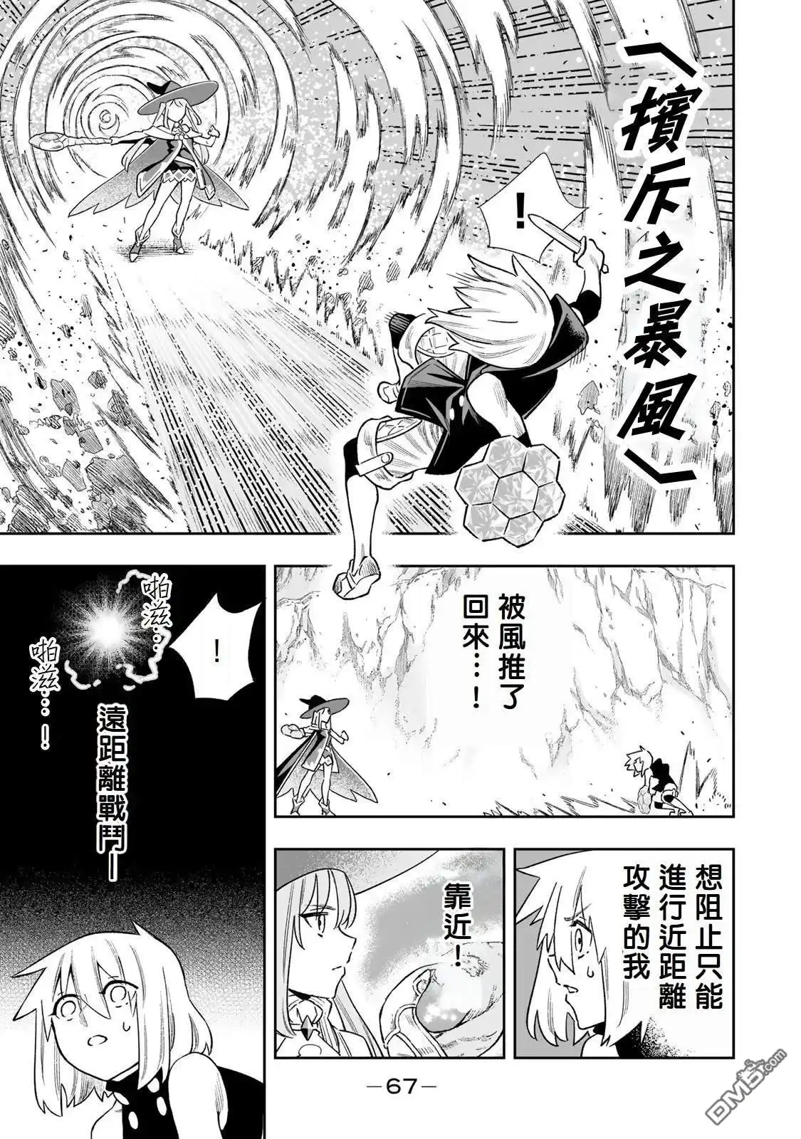 《最弱的我用“穿墙bug”变强》第41话 第6页