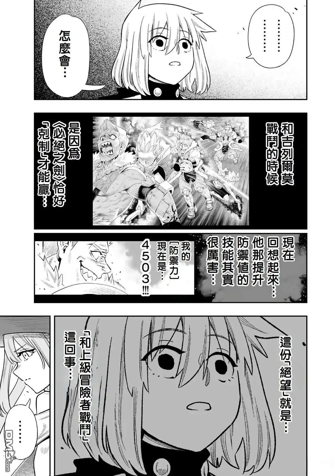 《最弱的我用“穿墙bug”变强》第41话 第13页