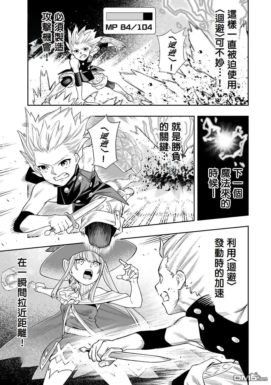 《最弱的我用“穿墙bug”变强》第41话 第8页